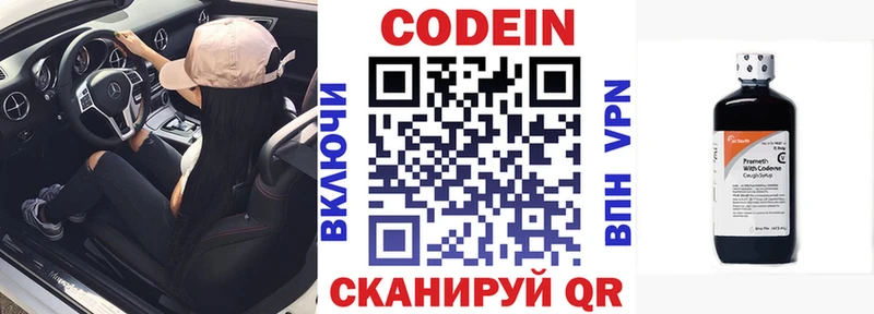 купить наркотик Боровичи Кодеин напиток Lean (лин)